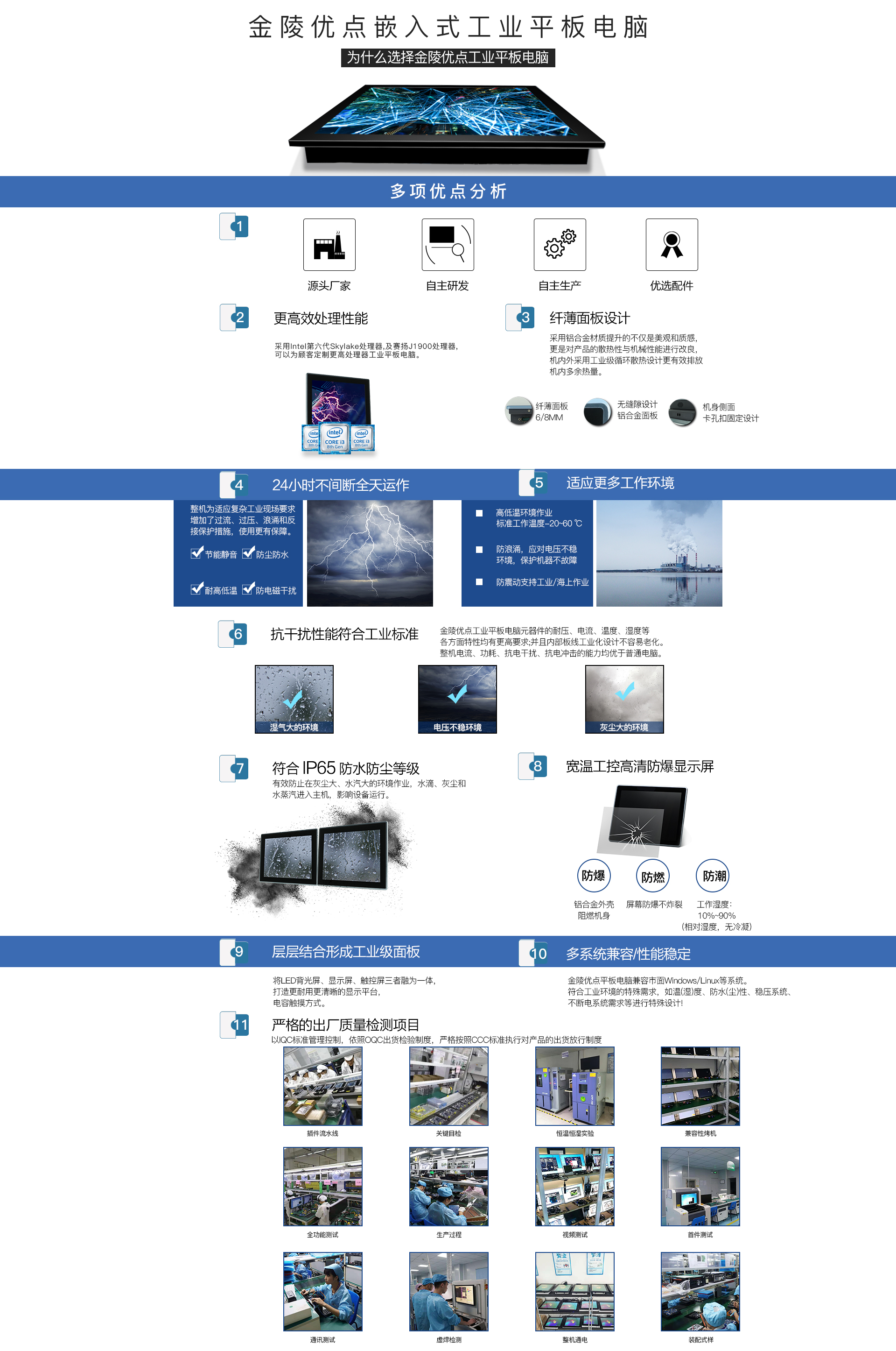 金陵優(yōu)點(diǎn)工業(yè)電腦優(yōu)勢(shì)